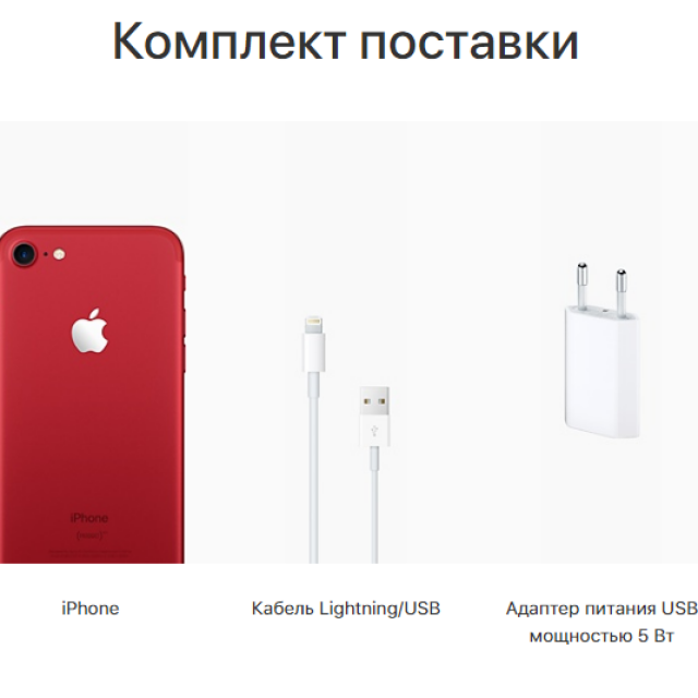 iphone7 красный продажный комплек