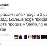 Эльдар Муртазин заявляет, что каждый третий житель Москвы переходит на   Samsung Galaxy S7